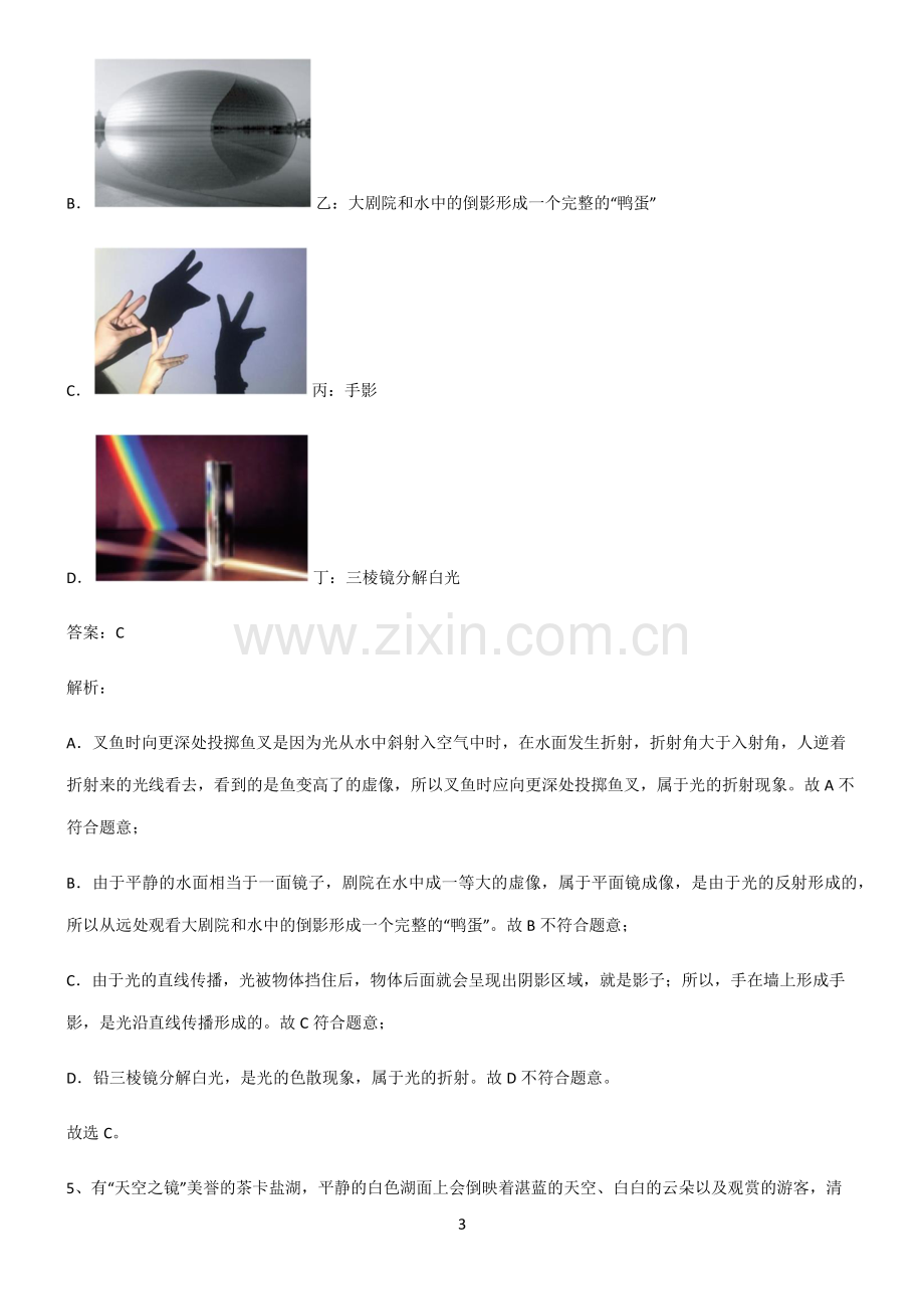 2022届初中物理光现象经典大题例题.pdf_第3页