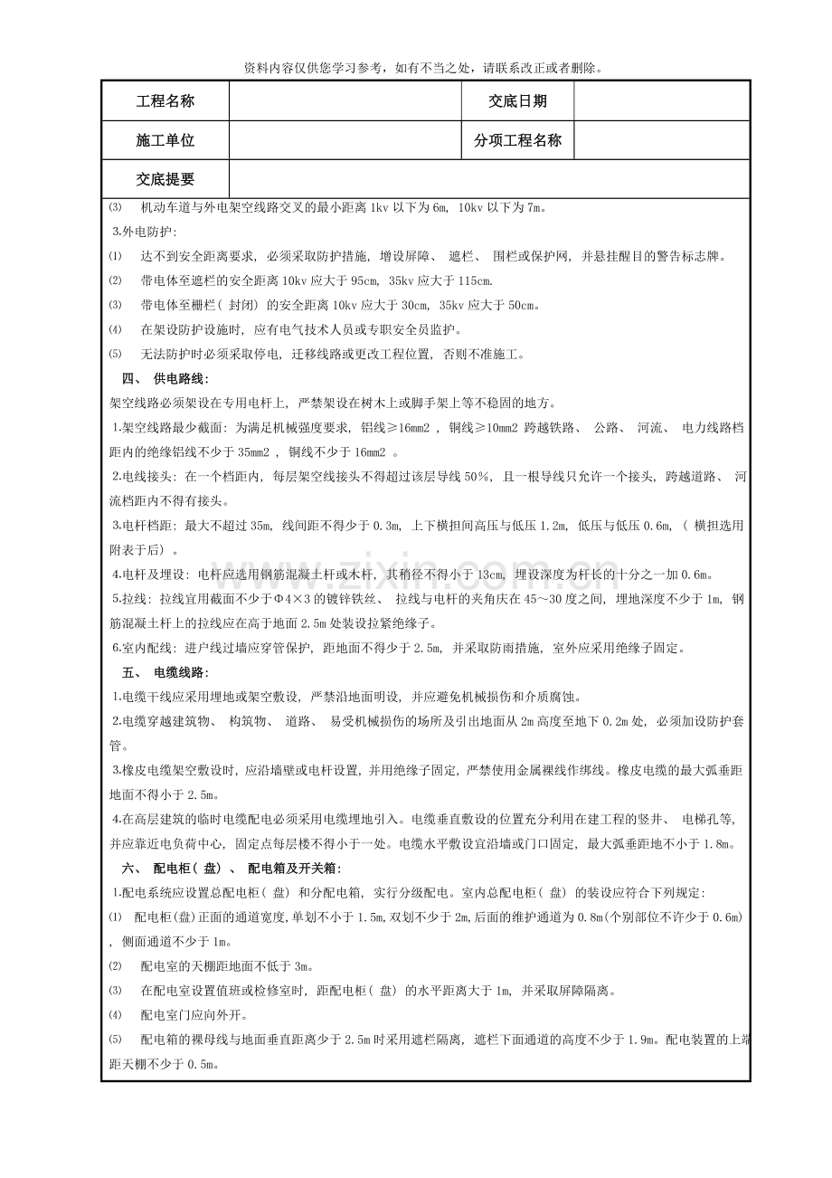 电工安全技术交底记录样本.doc_第2页