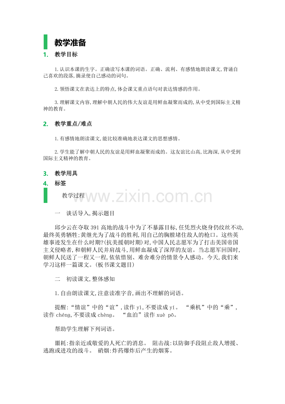 语文五年级下册教案-再见了亲人.docx_第1页