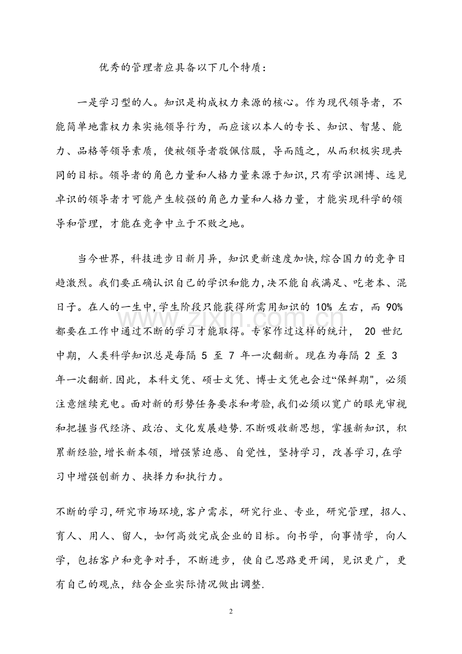 如何管理好一个团队分解.doc_第2页