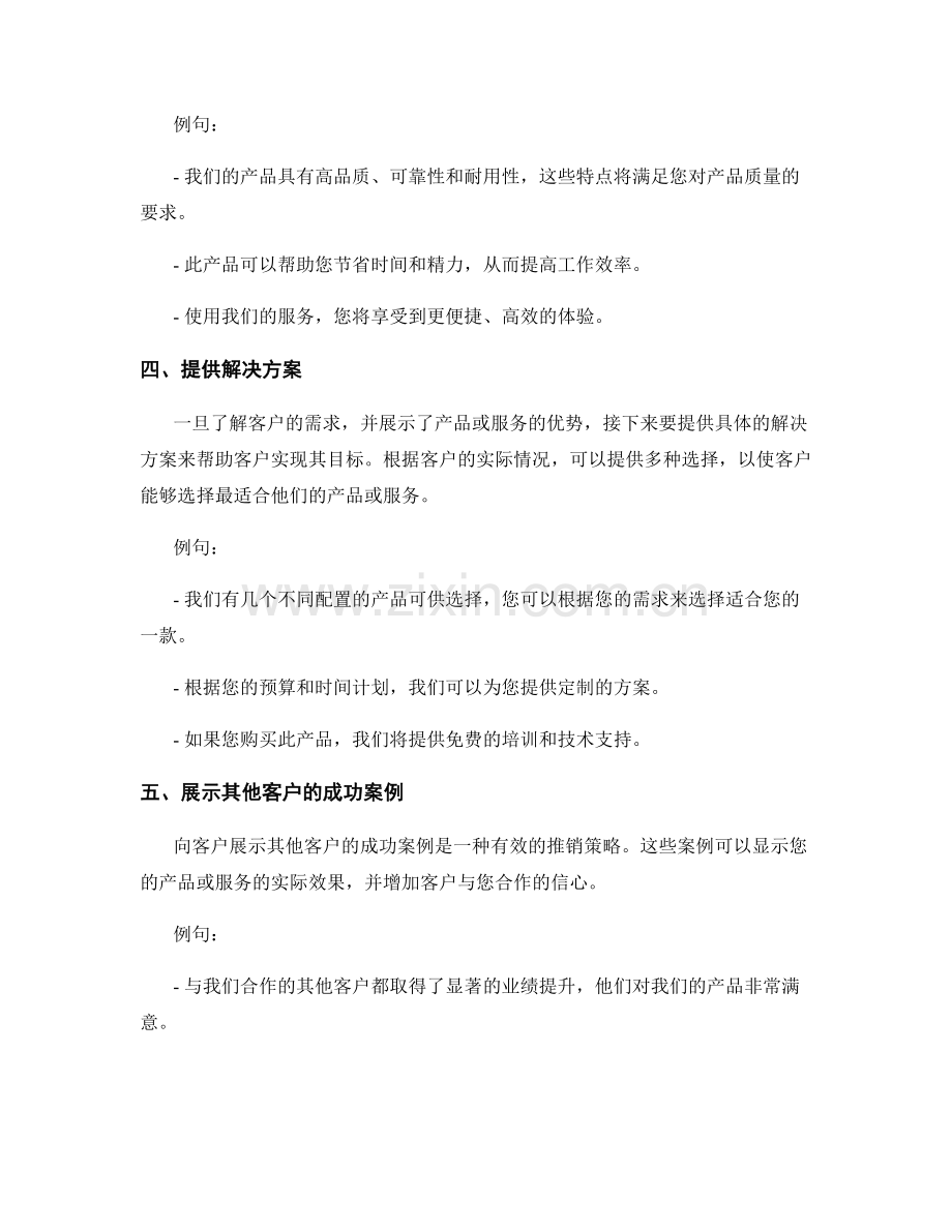 有效引导客户购买的话术技巧.docx_第2页