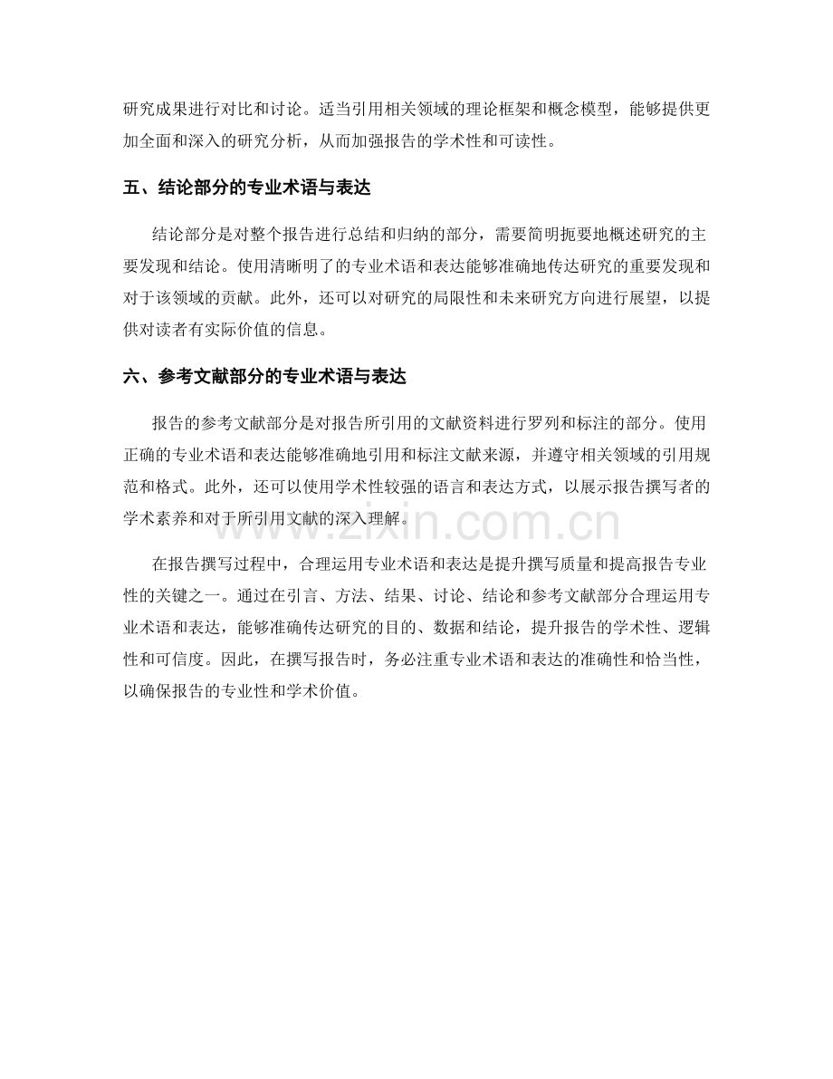 报告撰写的专业术语与表达.docx_第2页