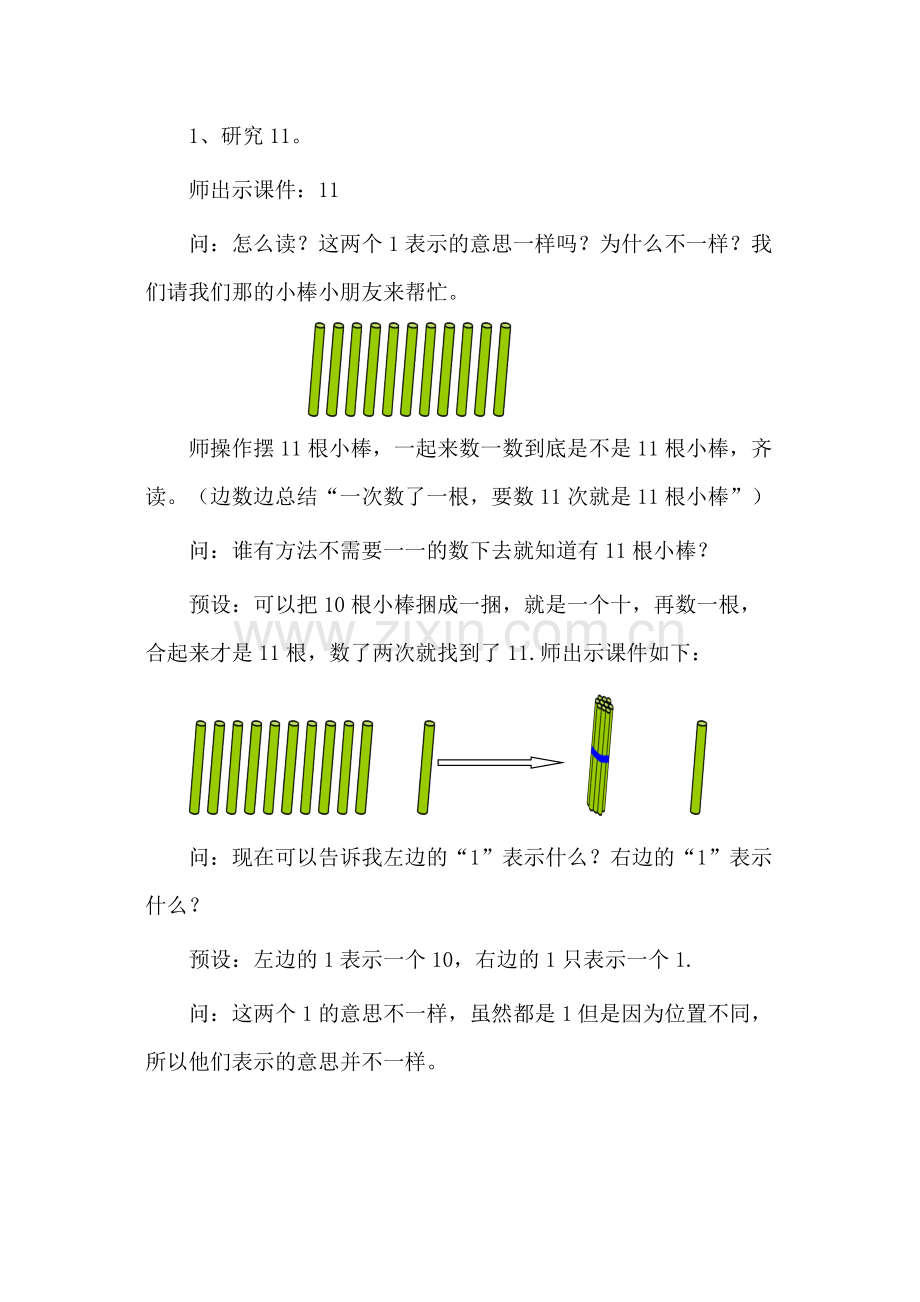 《11到20各数的认识》教案(可打印修改).pdf_第2页