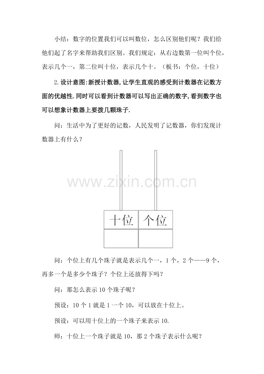 《11到20各数的认识》教案(可打印修改).pdf_第3页