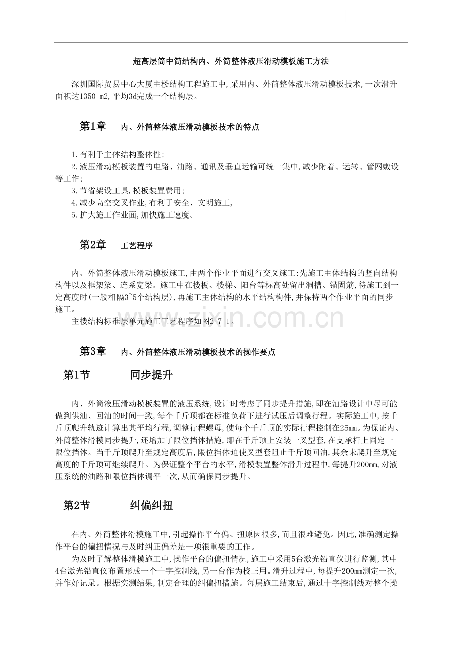 模板工程安装爬升拼装预组施工工艺汇总.doc_第1页