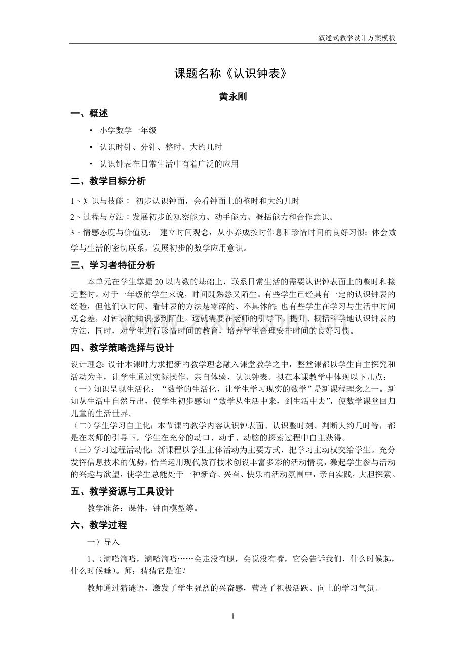 小学数学教学设计方案43975试卷教案.doc_第1页