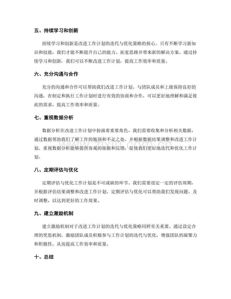 改进工作计划的迭代与优化策略.docx_第2页