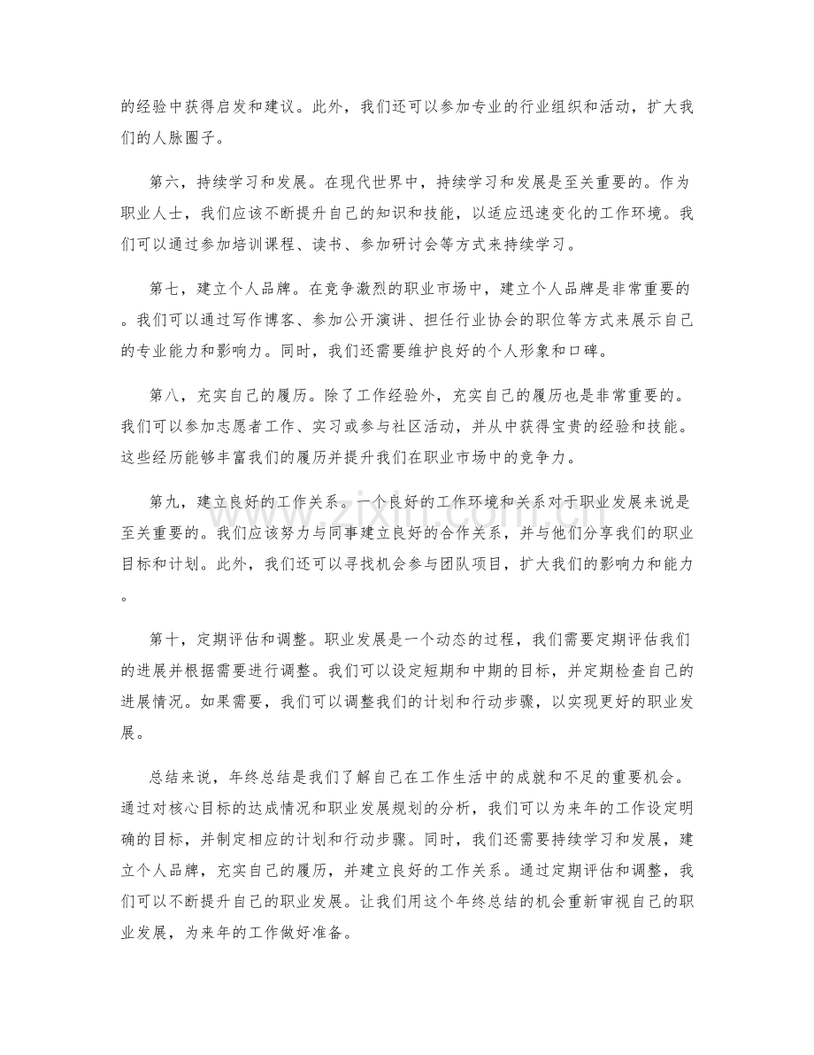 年终总结的核心目标达成与职业发展规划分析.docx_第2页