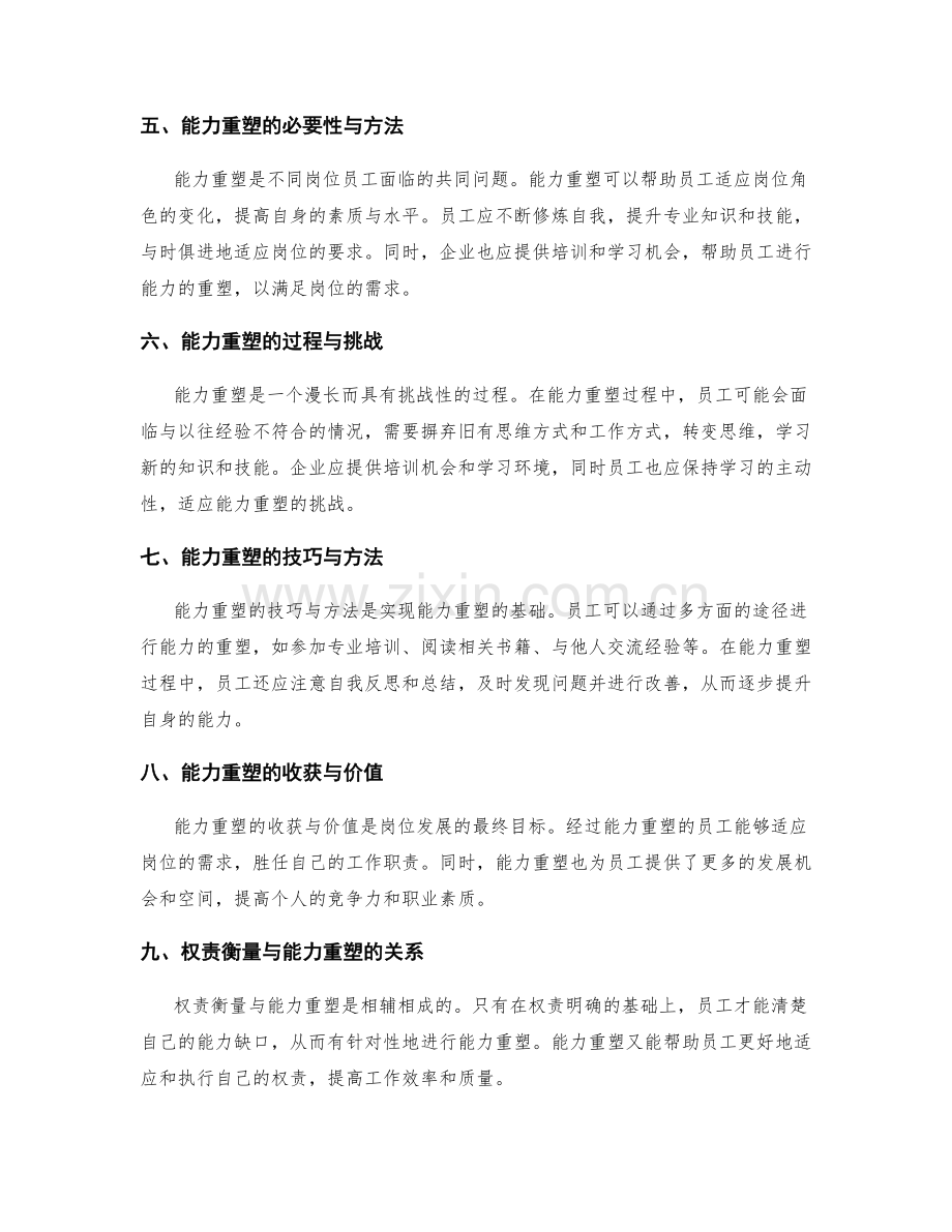 岗位职责的权责衡量与能力重塑.docx_第2页