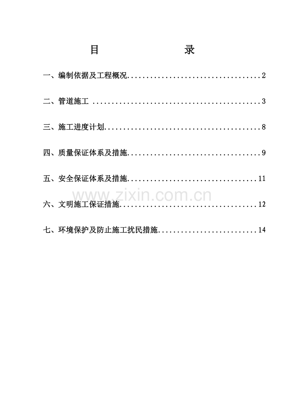 雨污水专项施工方案.doc_第2页