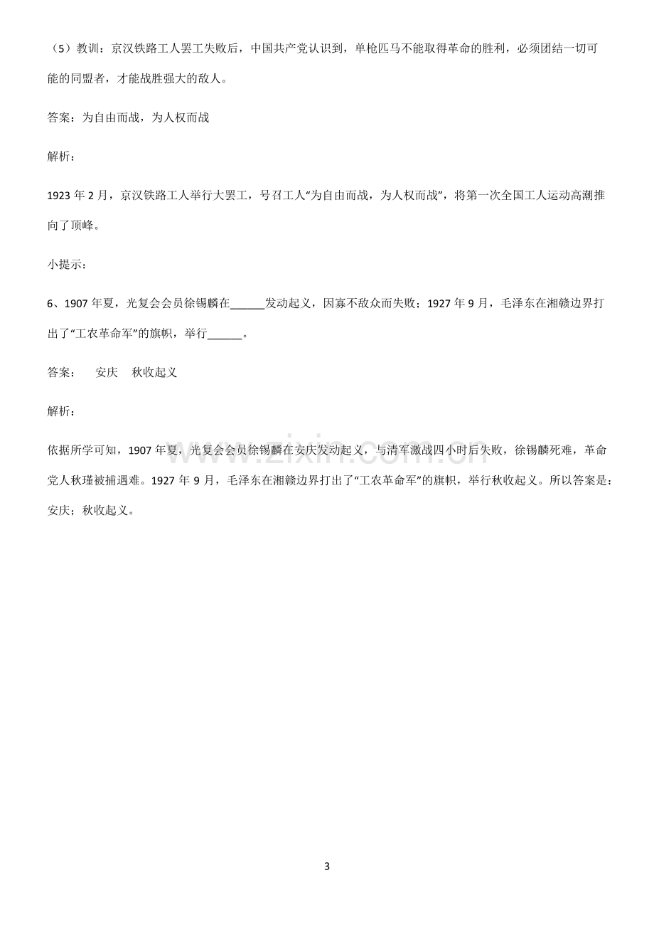 人教版初中历史新民主主义革命的兴起重难点归纳.pdf_第3页