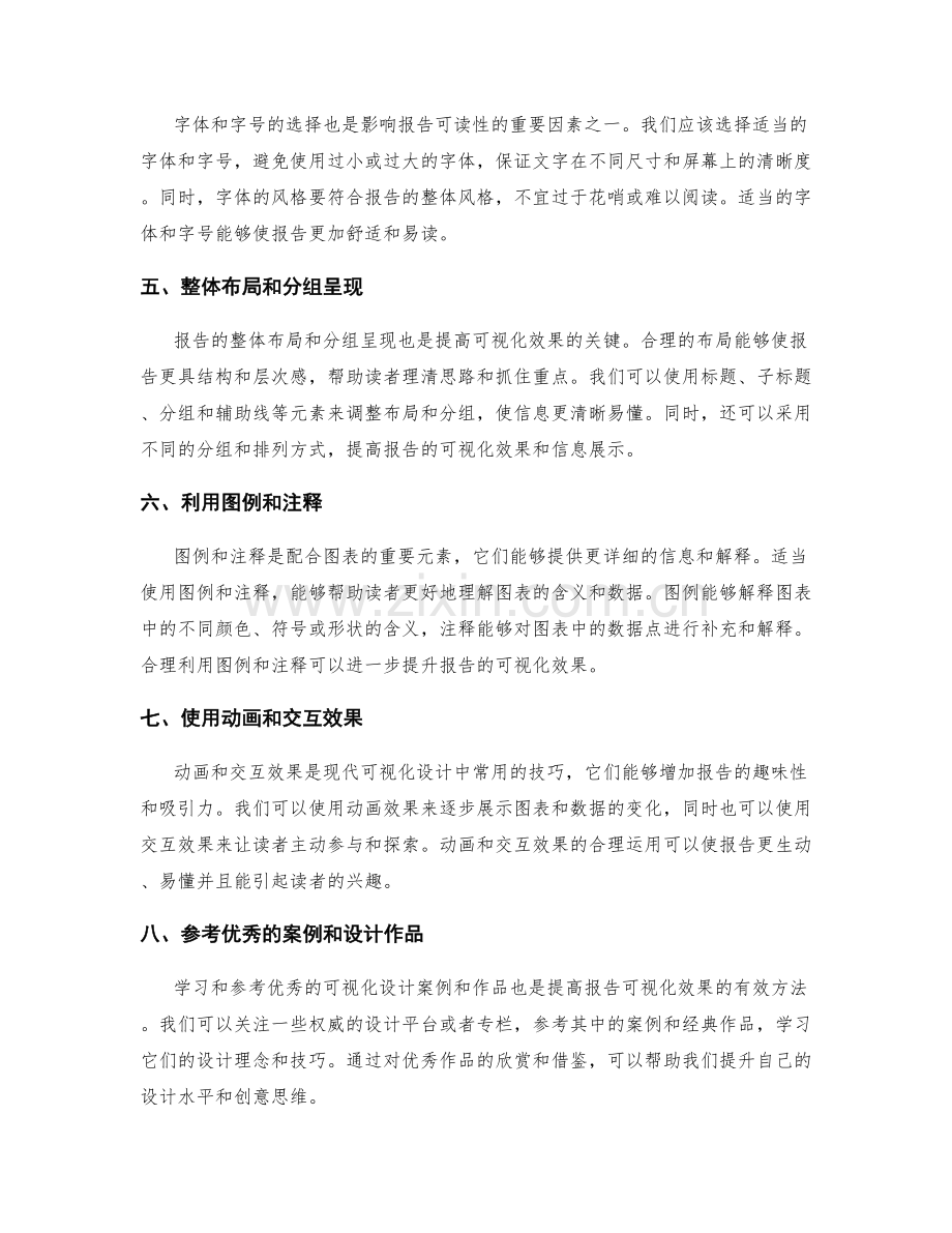 提高工作报告的可视化设计技巧.docx_第2页