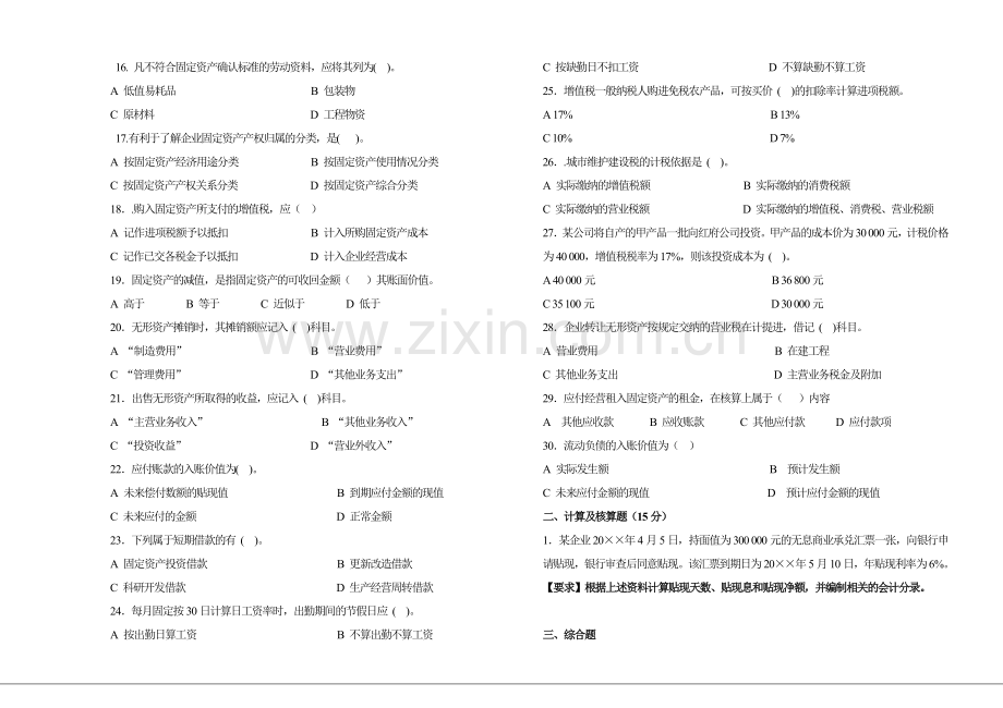 中职财务会计期末试卷及答案.doc_第2页