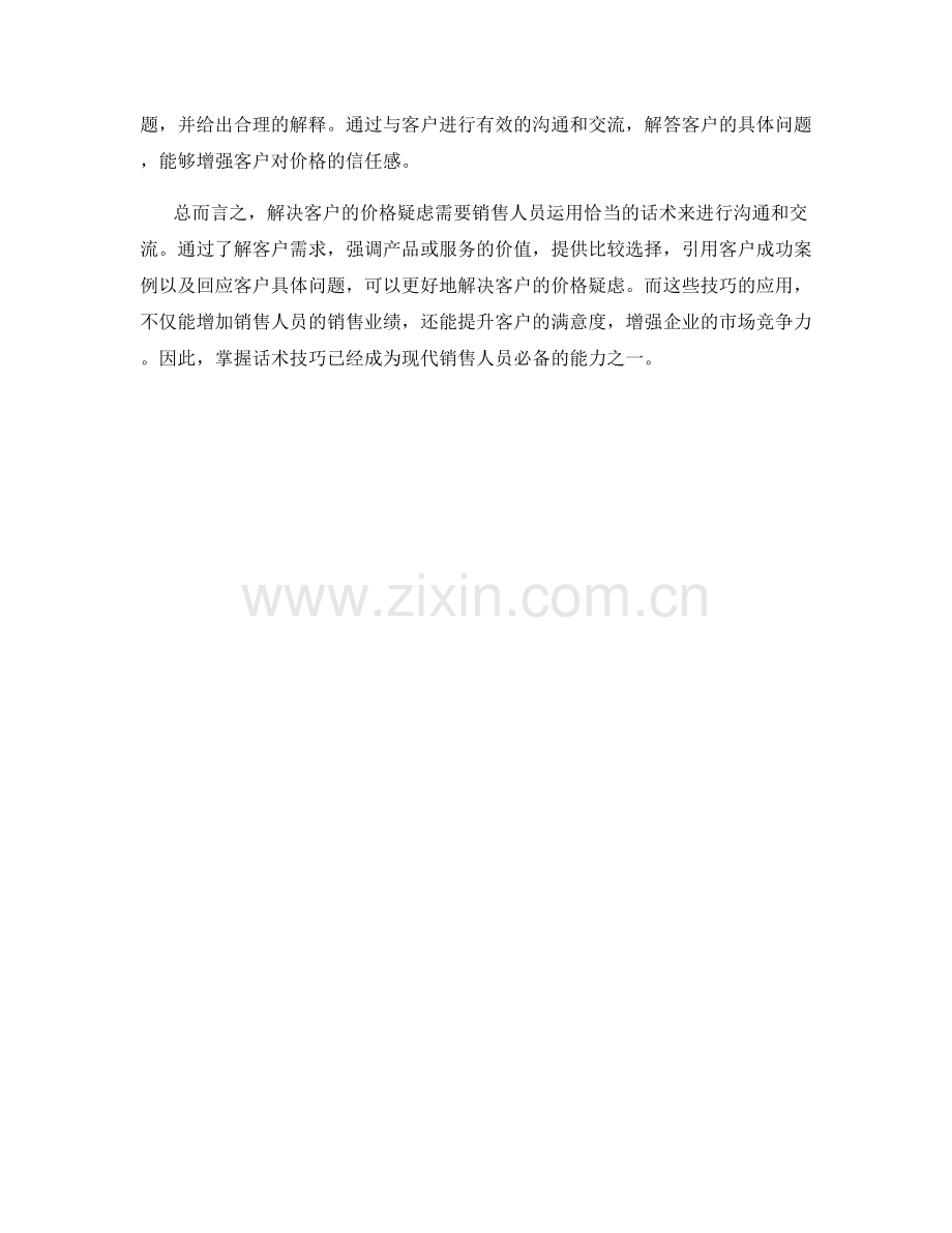 运用话术解决客户价格疑虑.docx_第2页