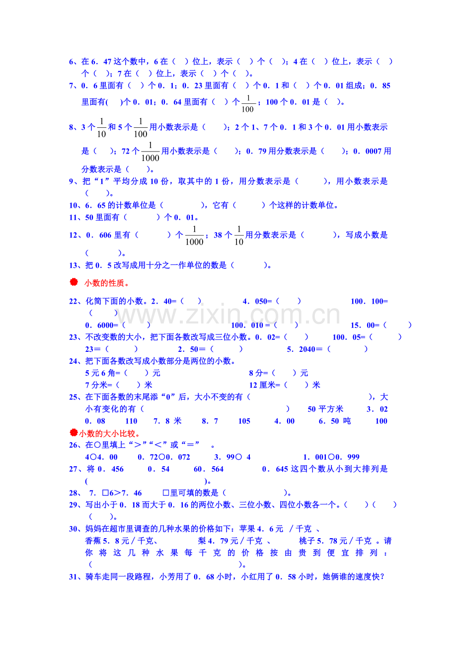 北师大版-小学数学四年级(下册)知识点及练习题(2).doc_第2页