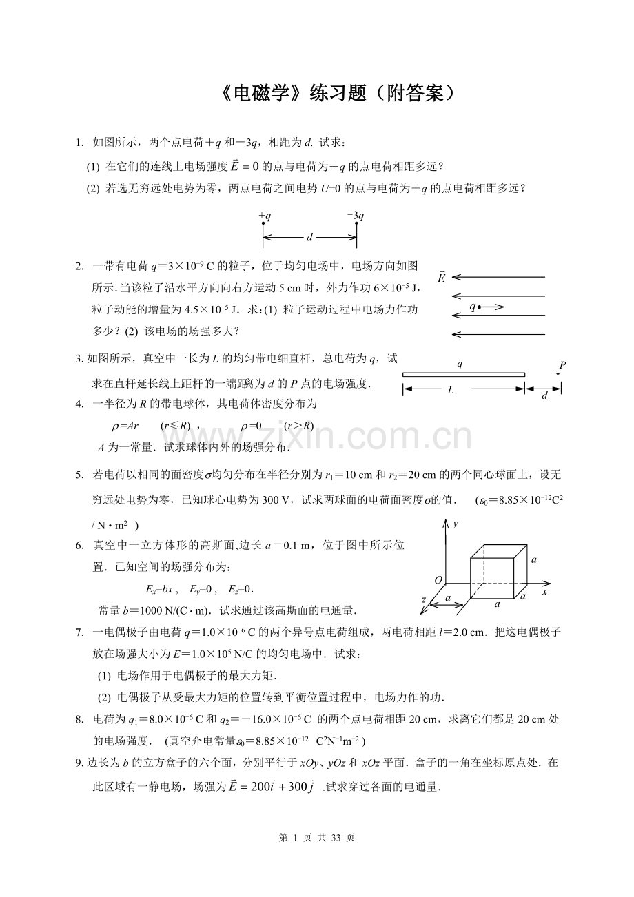 电磁学题库(附答案).doc_第1页