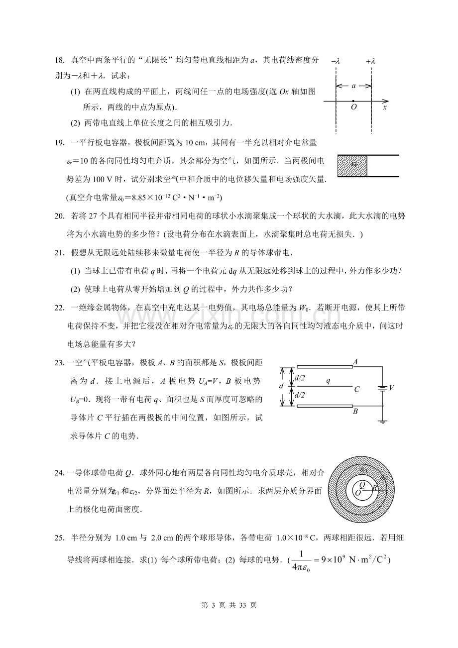 电磁学题库(附答案).doc_第3页