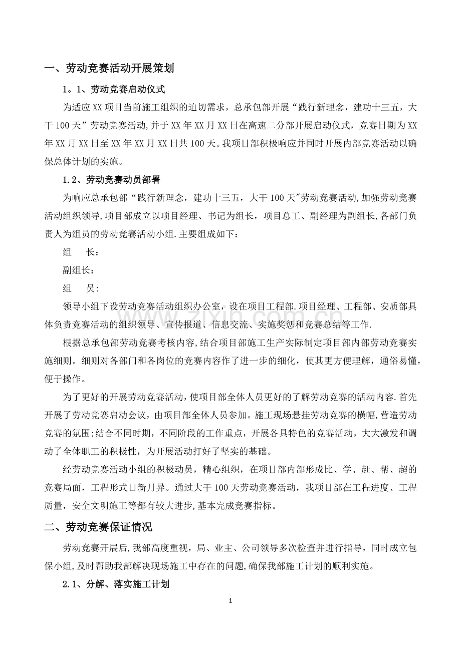 高速公路劳动竞赛总结.docx_第2页