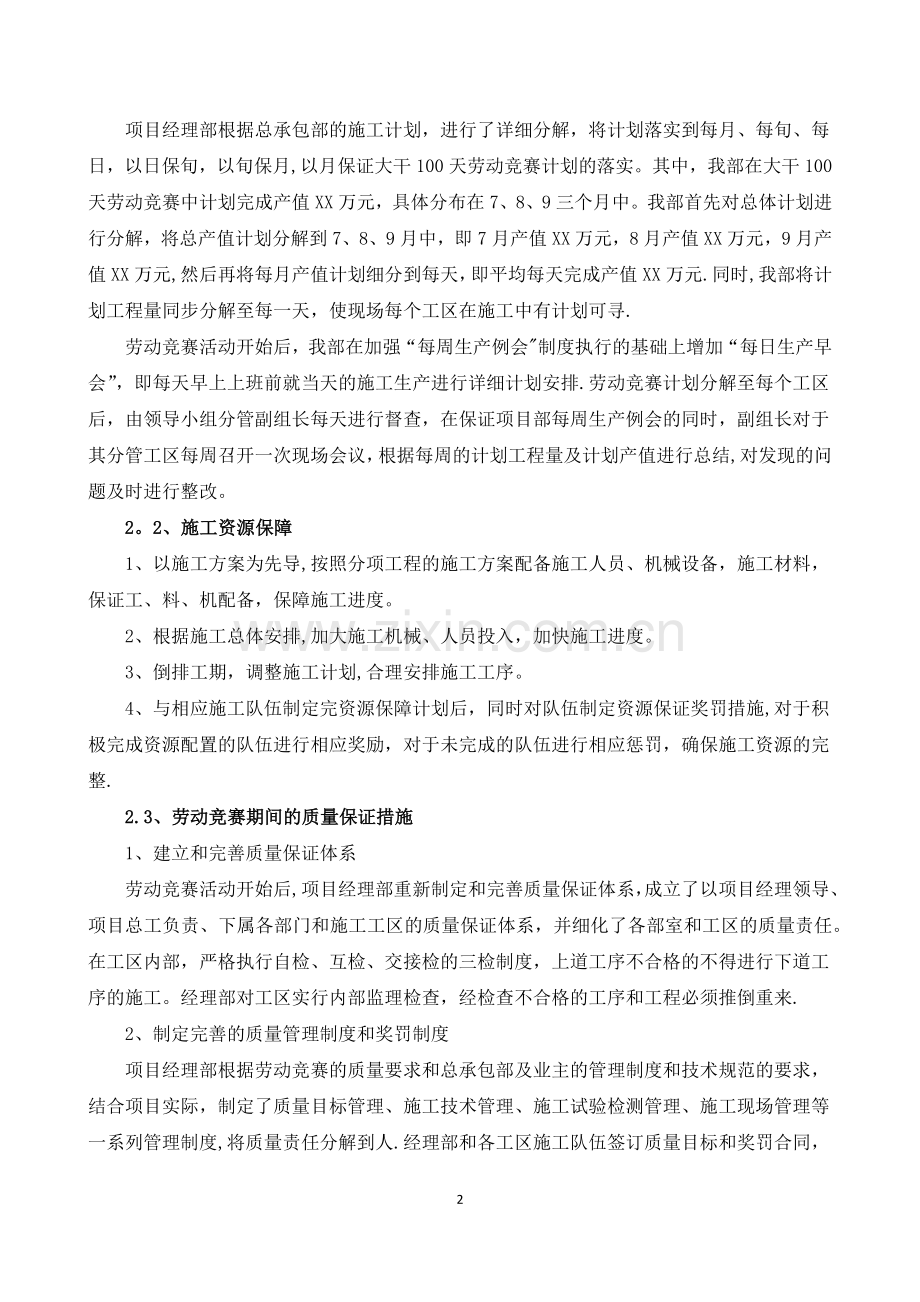 高速公路劳动竞赛总结.docx_第3页