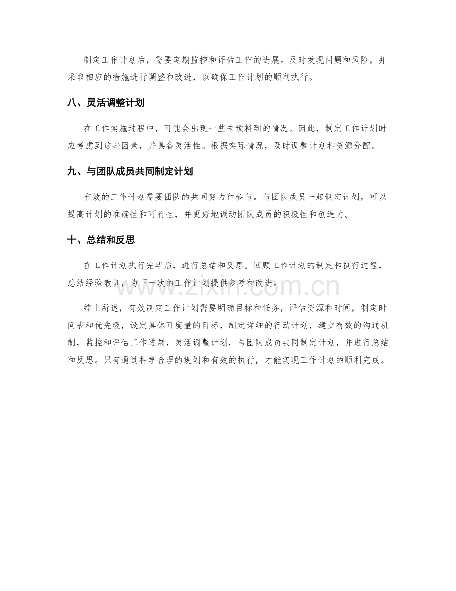 有效制定工作计划的方法和步骤.docx_第2页