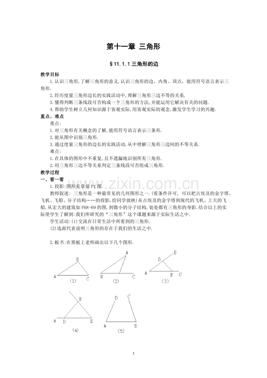 人教版(2018版)八年级数学上册全册教案(87页).doc_第1页