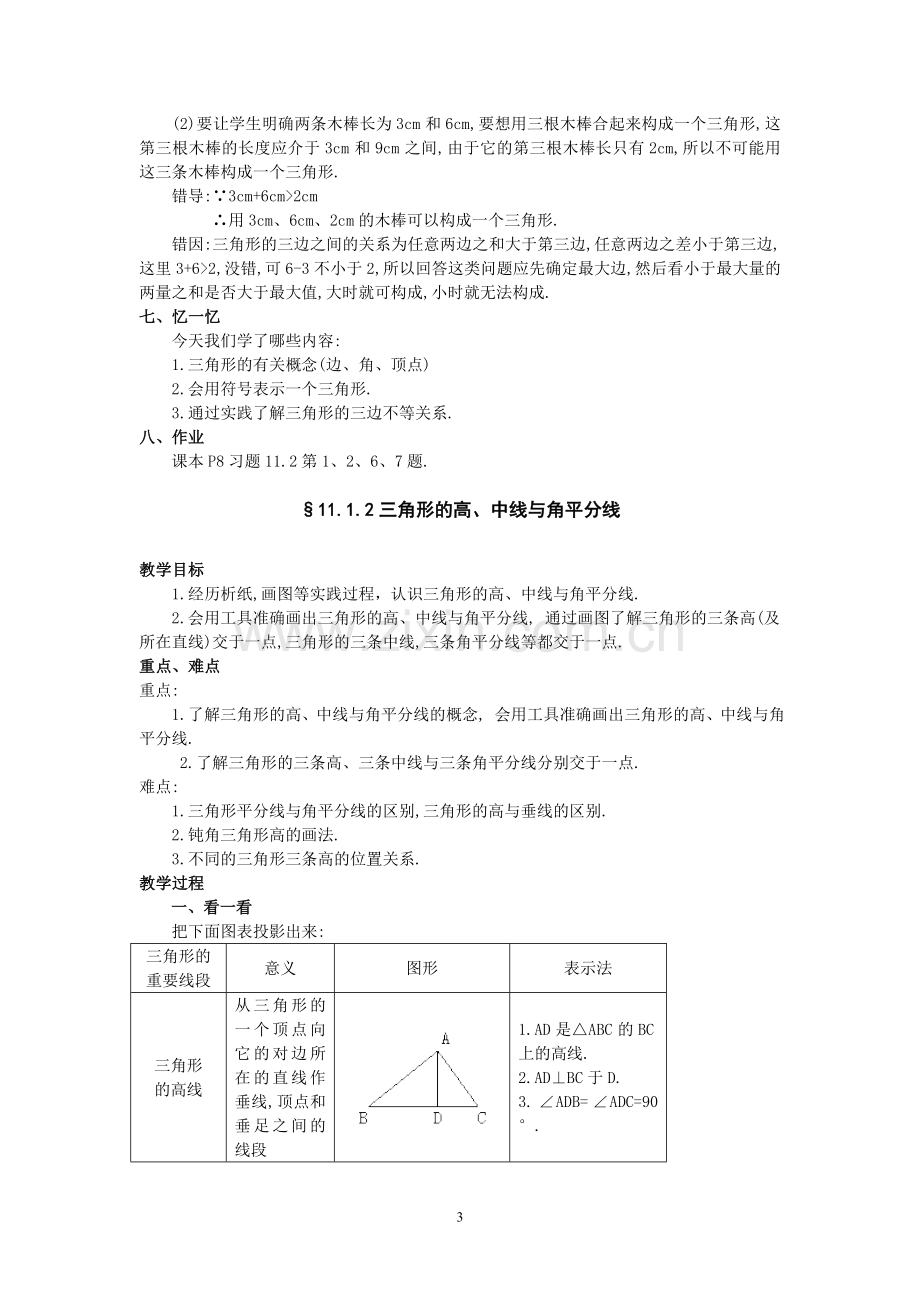 人教版(2018版)八年级数学上册全册教案(87页).doc_第3页