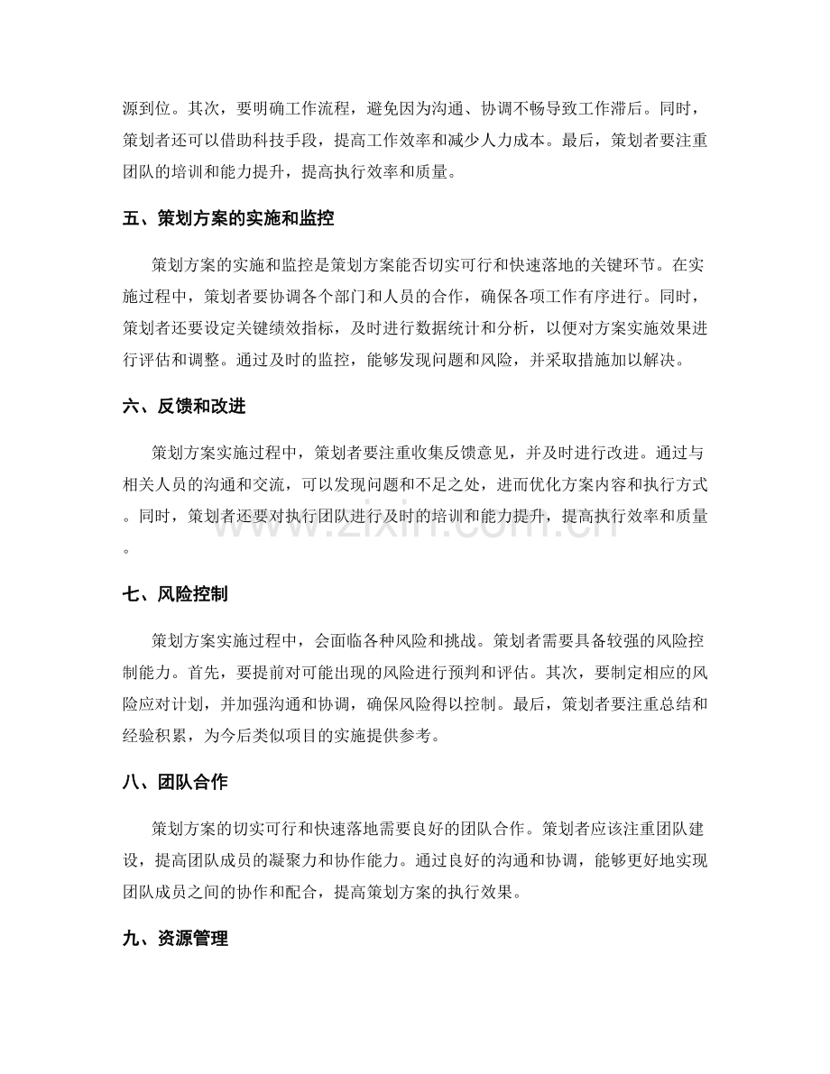 策划方案的切实可行与快速落地.docx_第2页