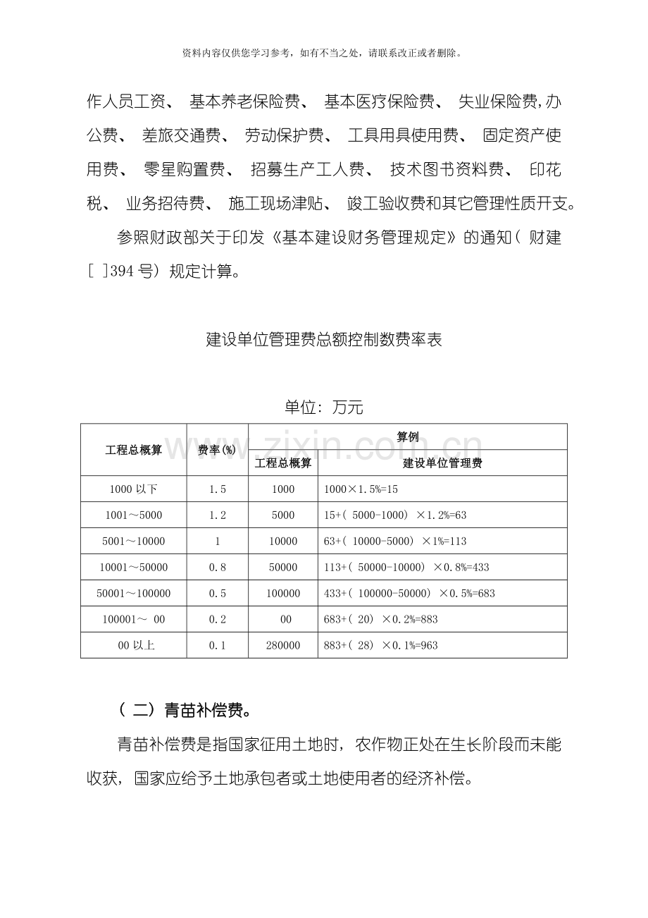 工程建设其他费用参考计算方法样本.doc_第3页