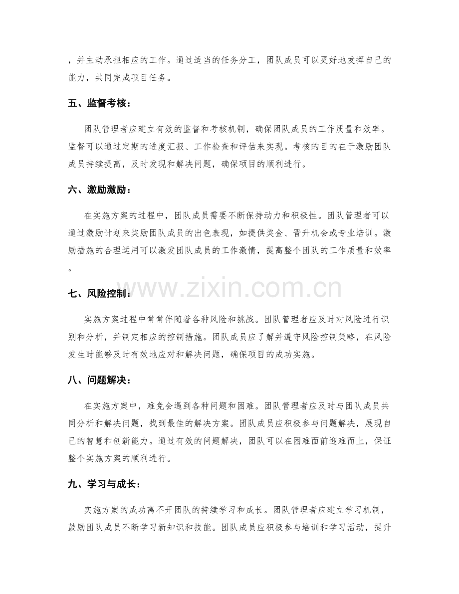 实施方案的团队管理与责任分配.docx_第2页