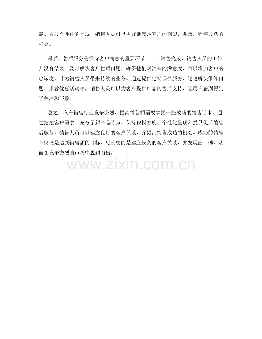 汽车销售话术成功秘诀.docx_第2页