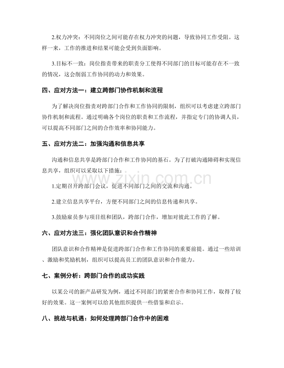 岗位职责的跨部门合作和工作协同.docx_第2页