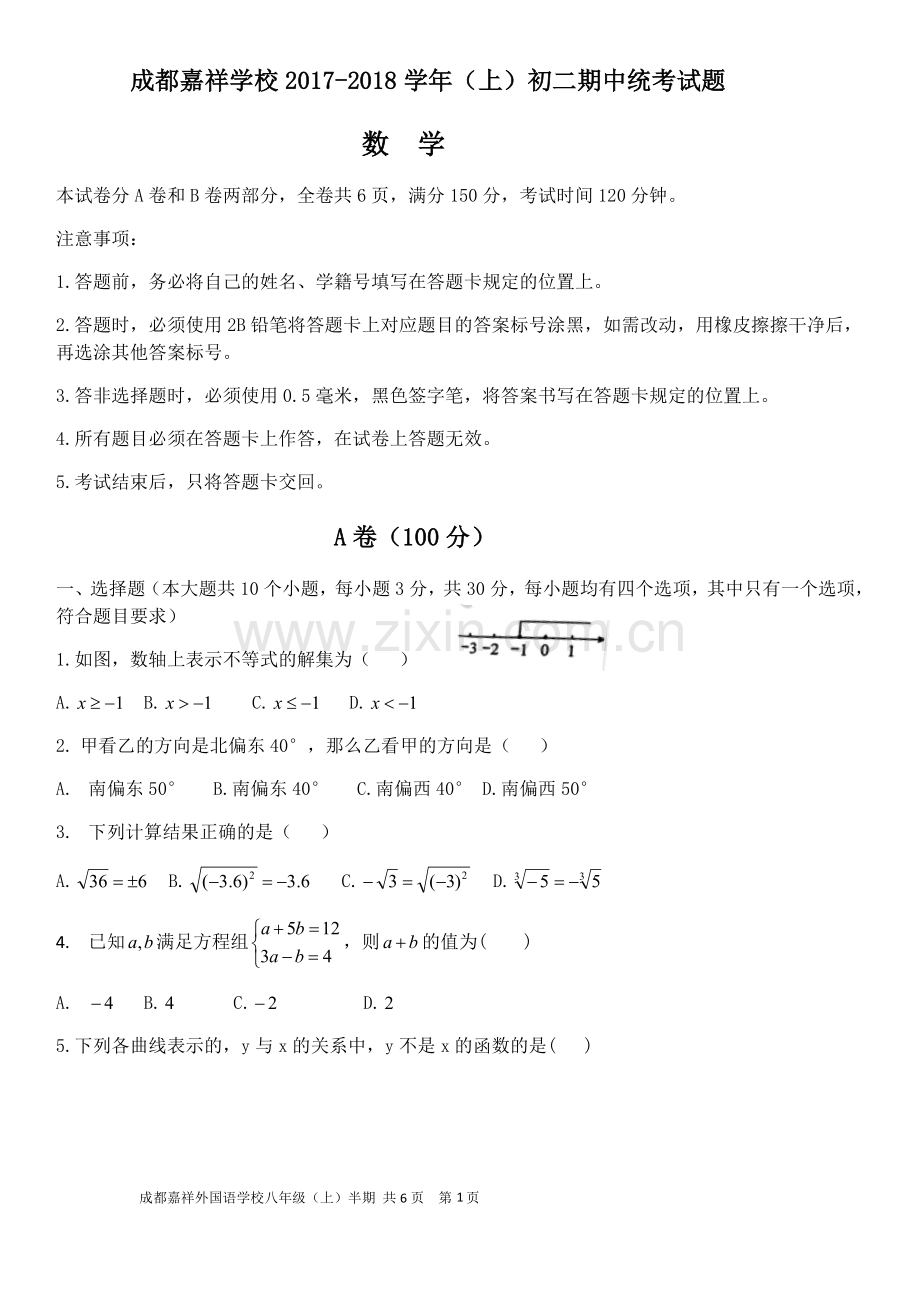 四川省成都北师版八年级数学上册2018-2019学年(上)初二数学期中统考试题.docx_第1页