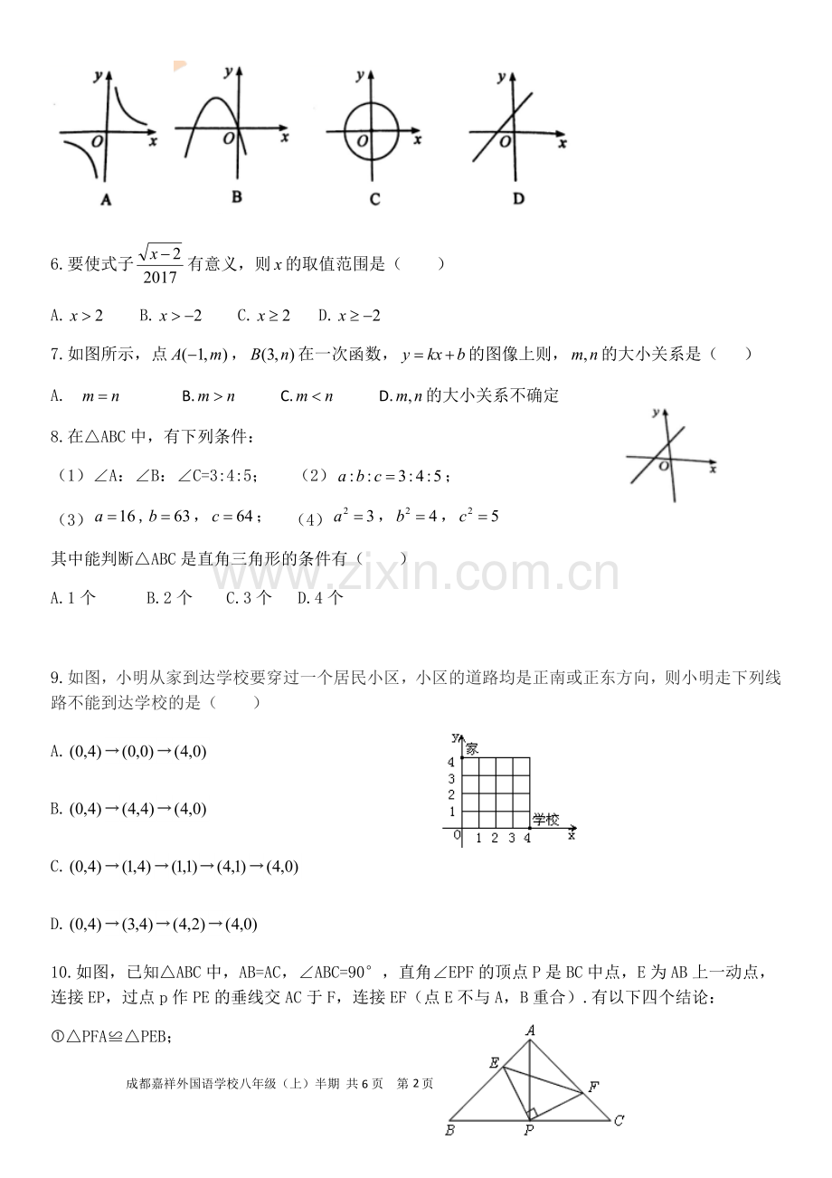 四川省成都北师版八年级数学上册2018-2019学年(上)初二数学期中统考试题.docx_第2页