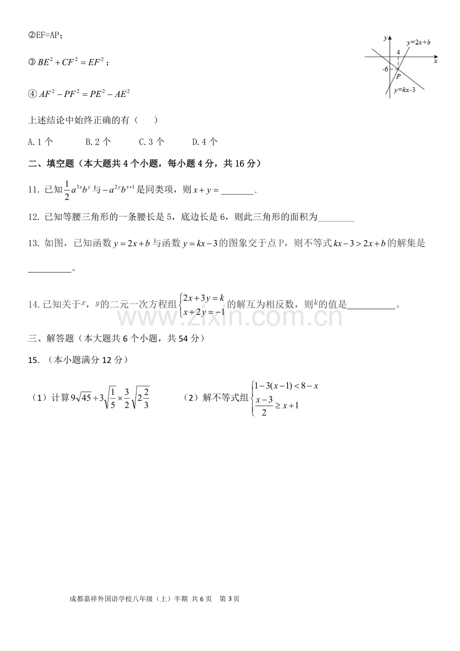 四川省成都北师版八年级数学上册2018-2019学年(上)初二数学期中统考试题.docx_第3页