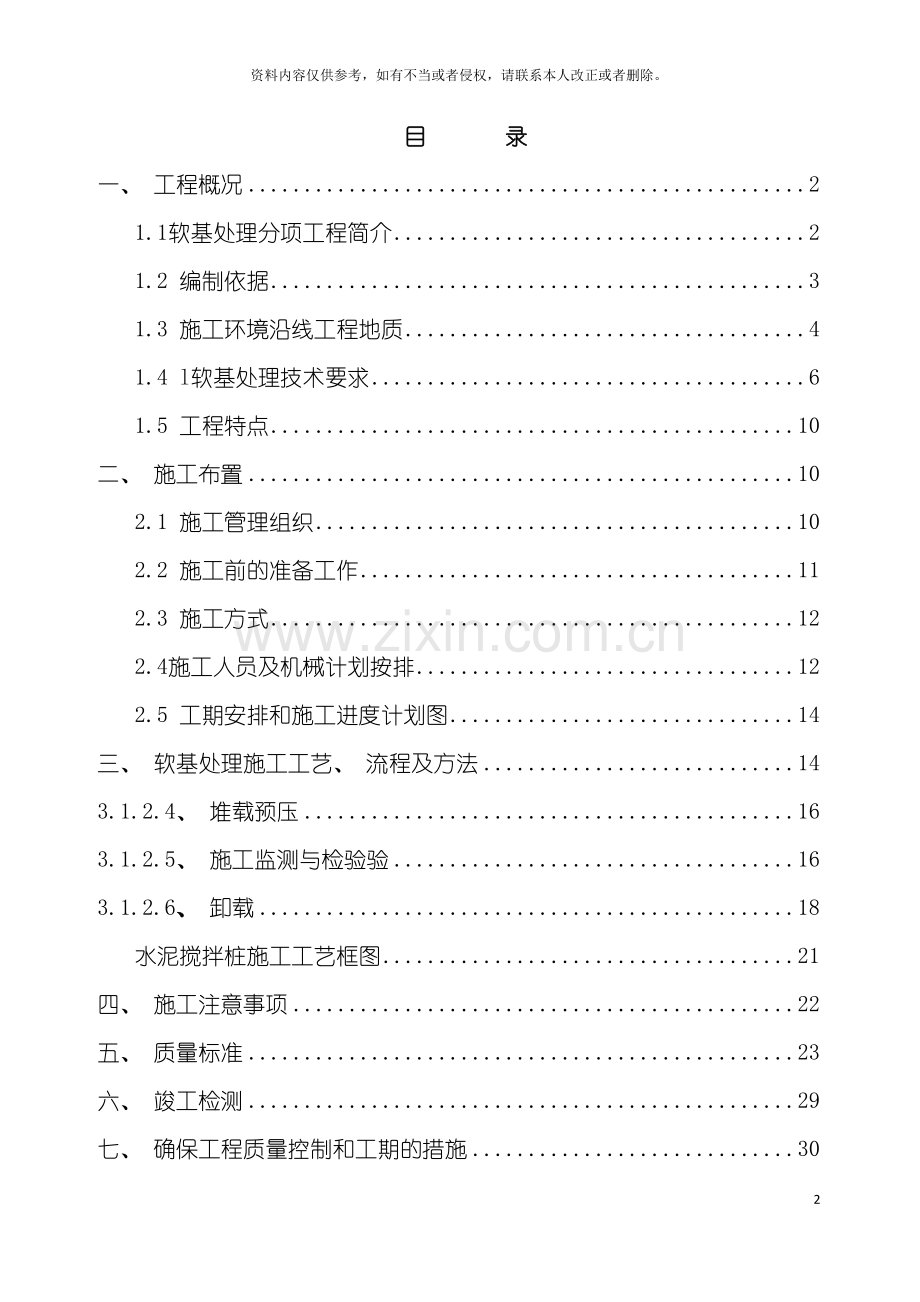 虎门港立沙岛石化基地沿江大道延长线工程软基处理工方案模板.doc_第2页