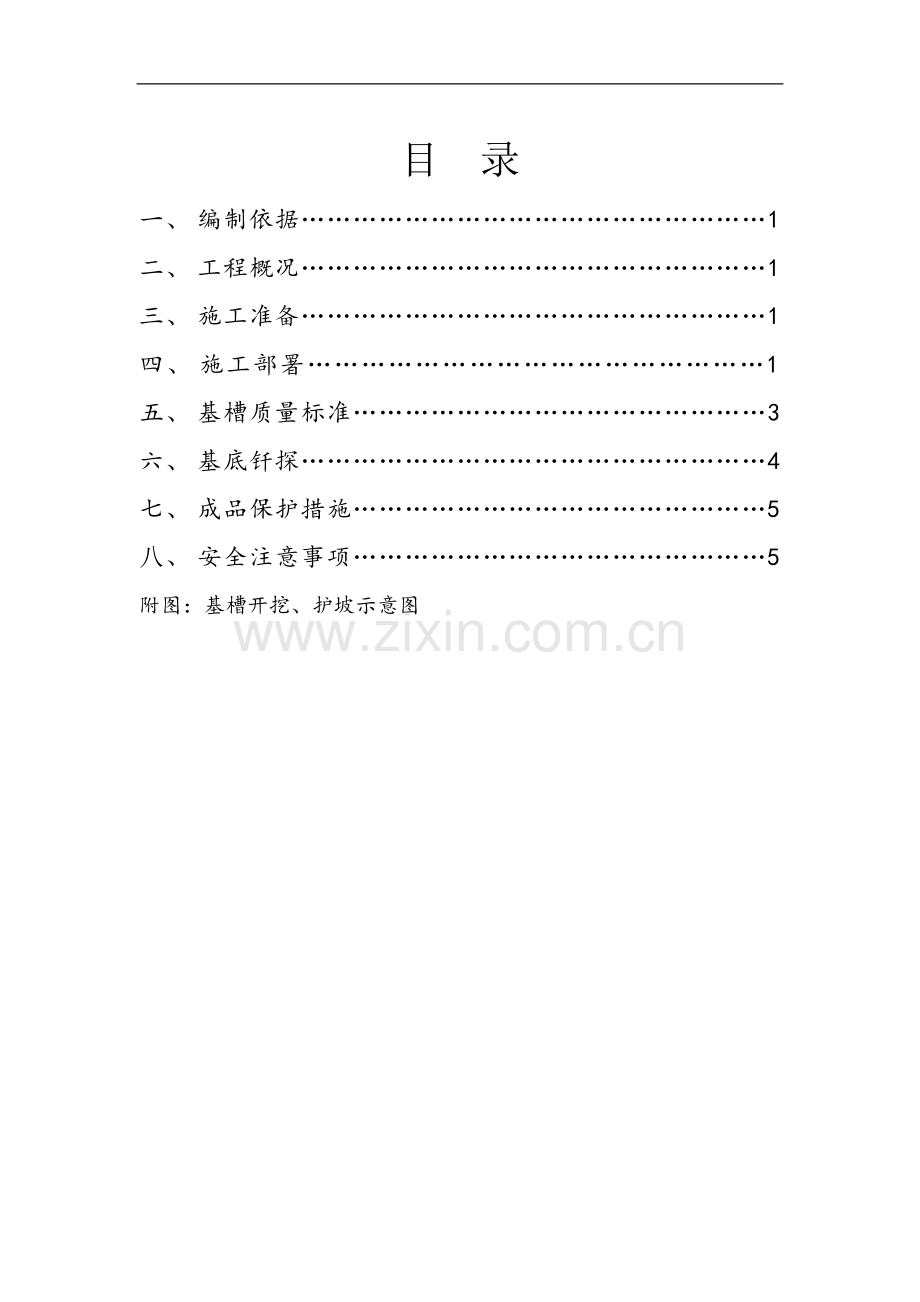 某住宅楼土方开挖施工方案.doc_第1页