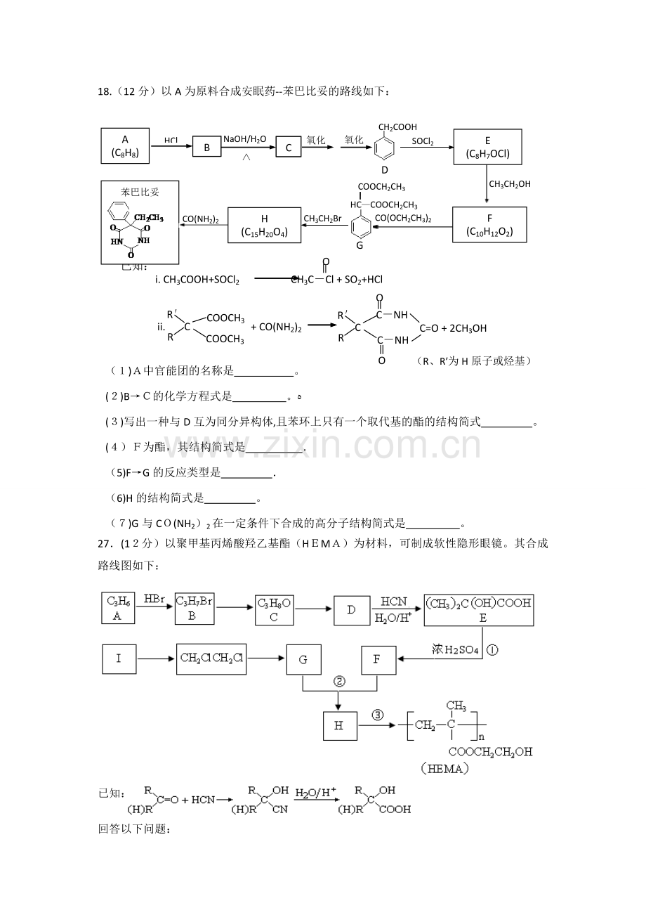 有机合成练习题.doc_第1页