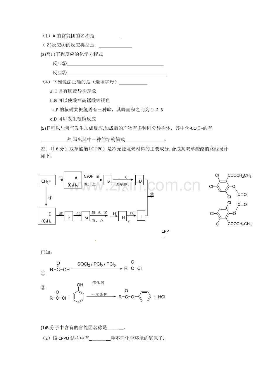 有机合成练习题.doc_第2页