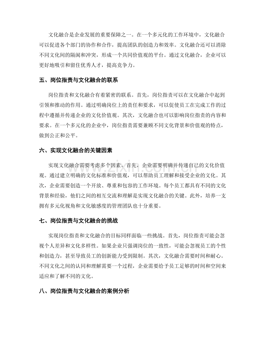 岗位职责的价值观与文化融合.docx_第2页