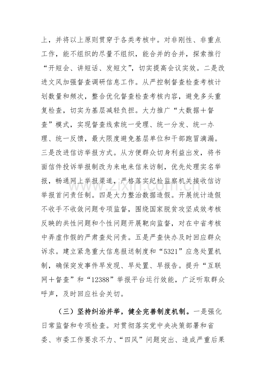 2024年纪委整治形式主义为基层减负工作情况报告参考范文.docx_第2页