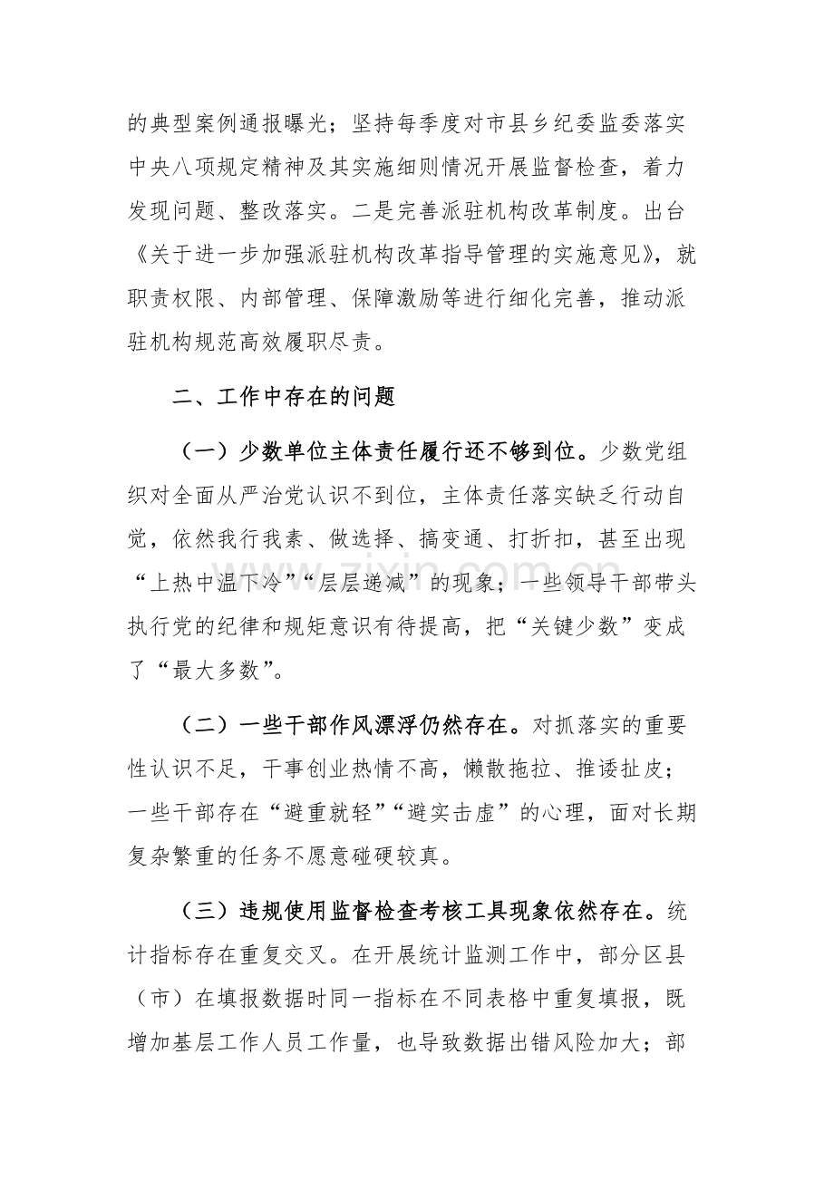 2024年纪委整治形式主义为基层减负工作情况报告参考范文.docx_第3页