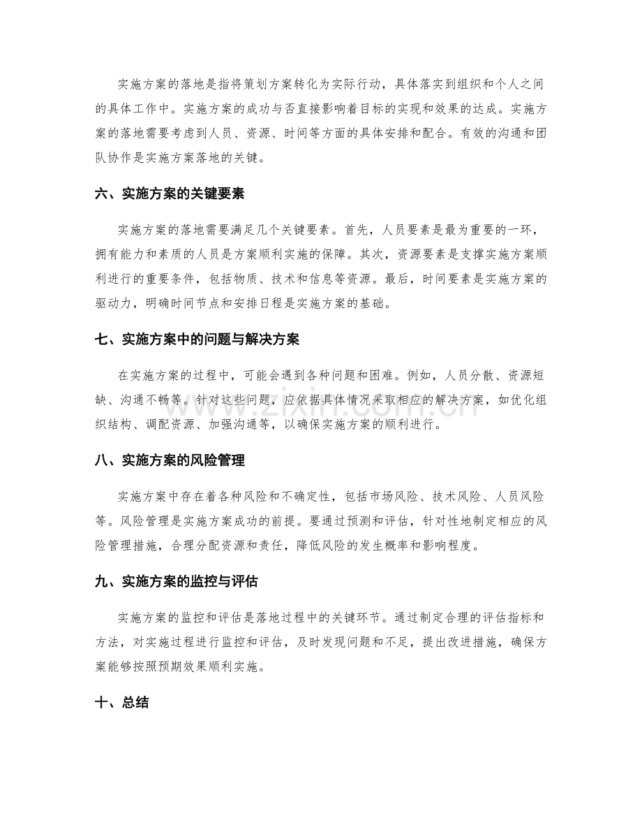 策划方案的目标与实施方案的落地.docx_第2页