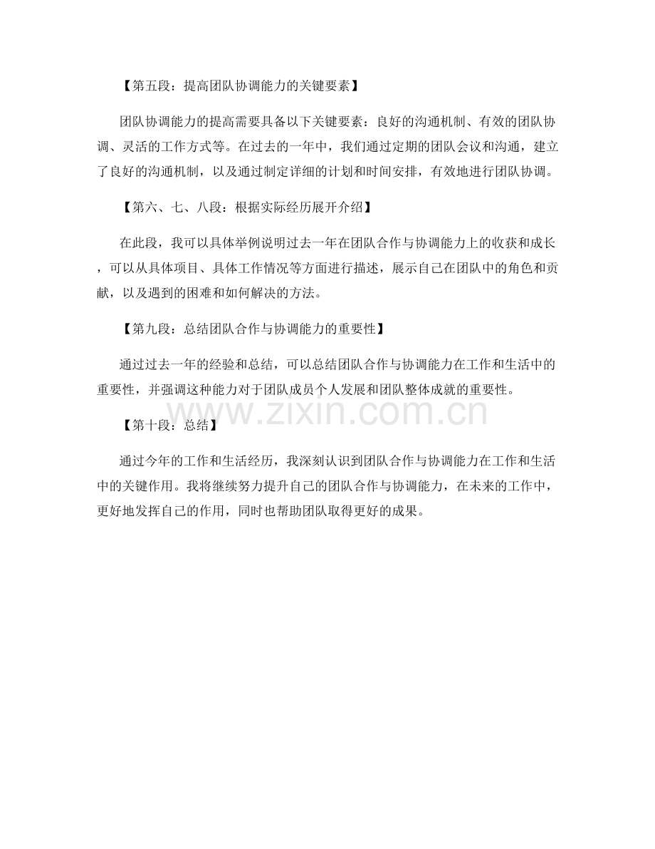 年终总结中体现团队合作与协调能力.docx_第2页