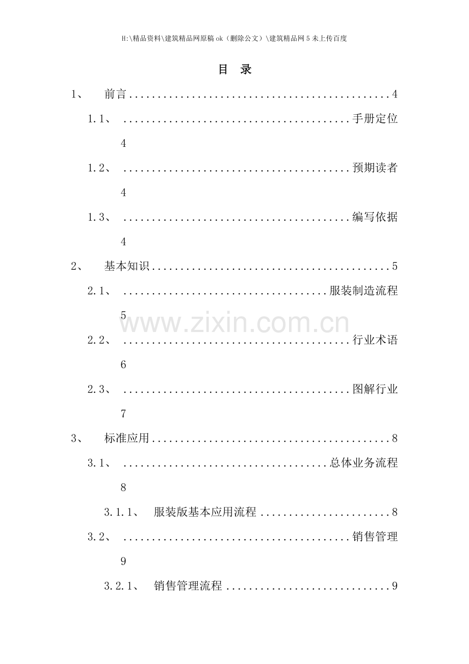 服装行业实施指导手册.doc_第2页