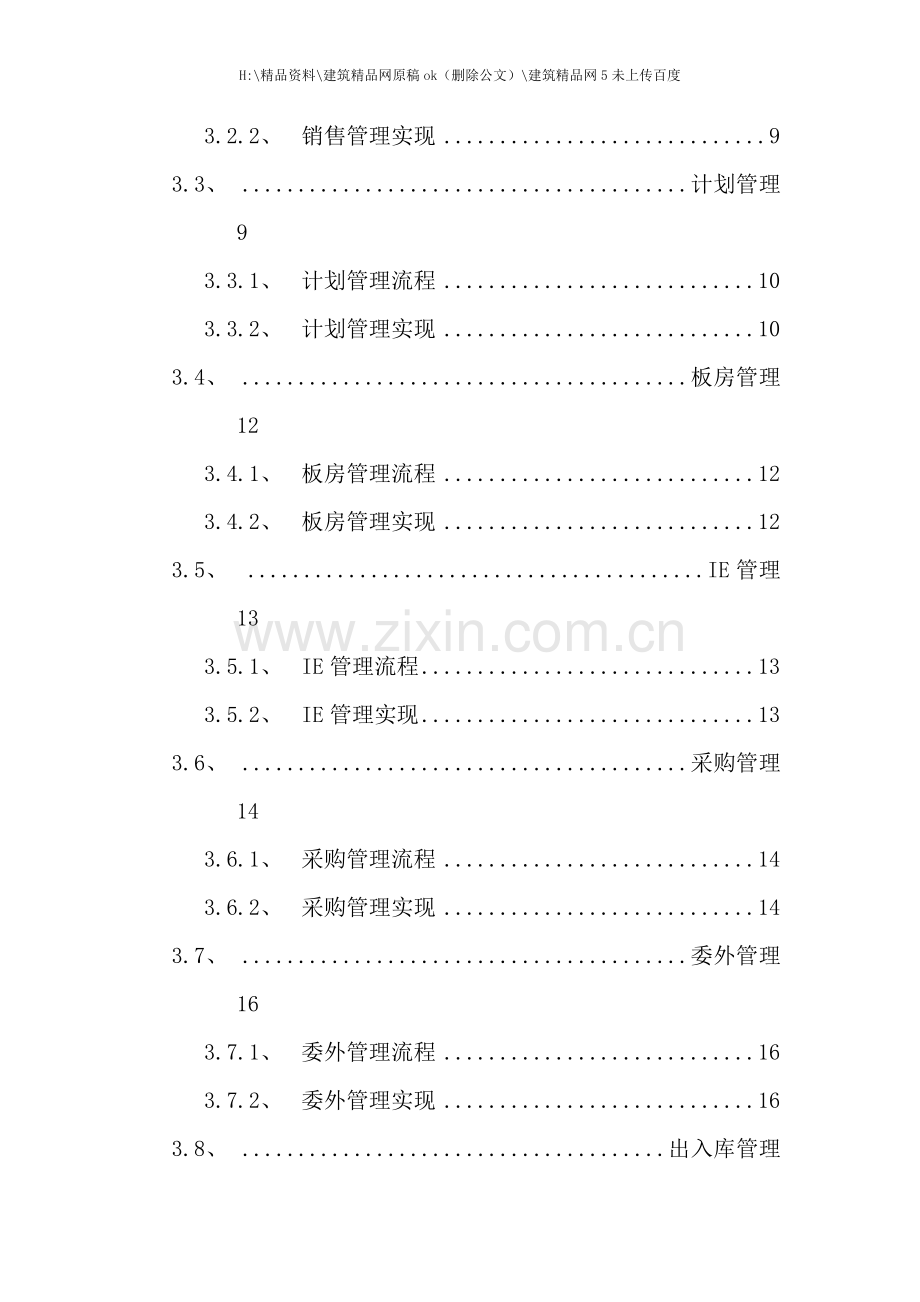 服装行业实施指导手册.doc_第3页