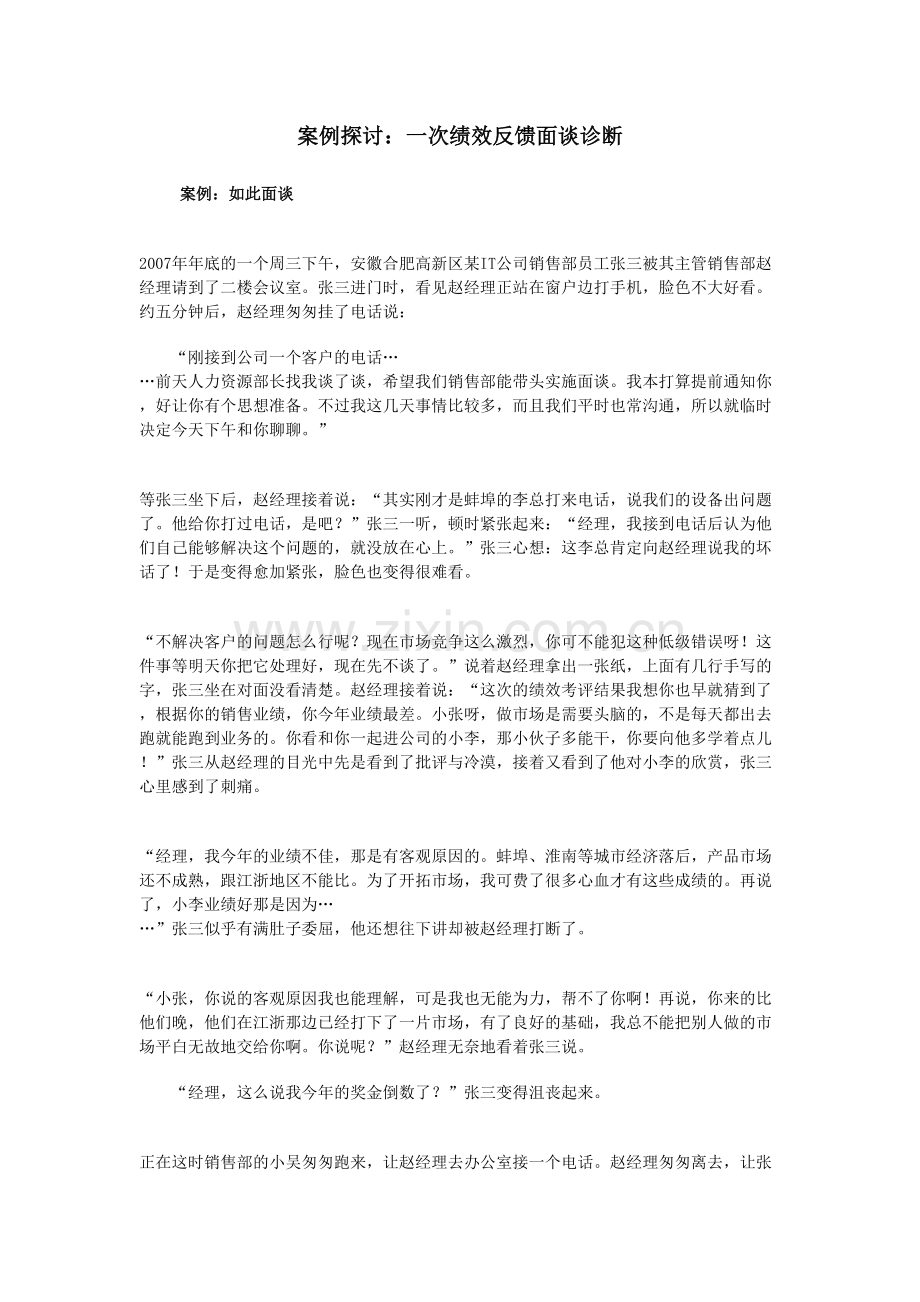 绩效面谈案例分析.doc_第1页