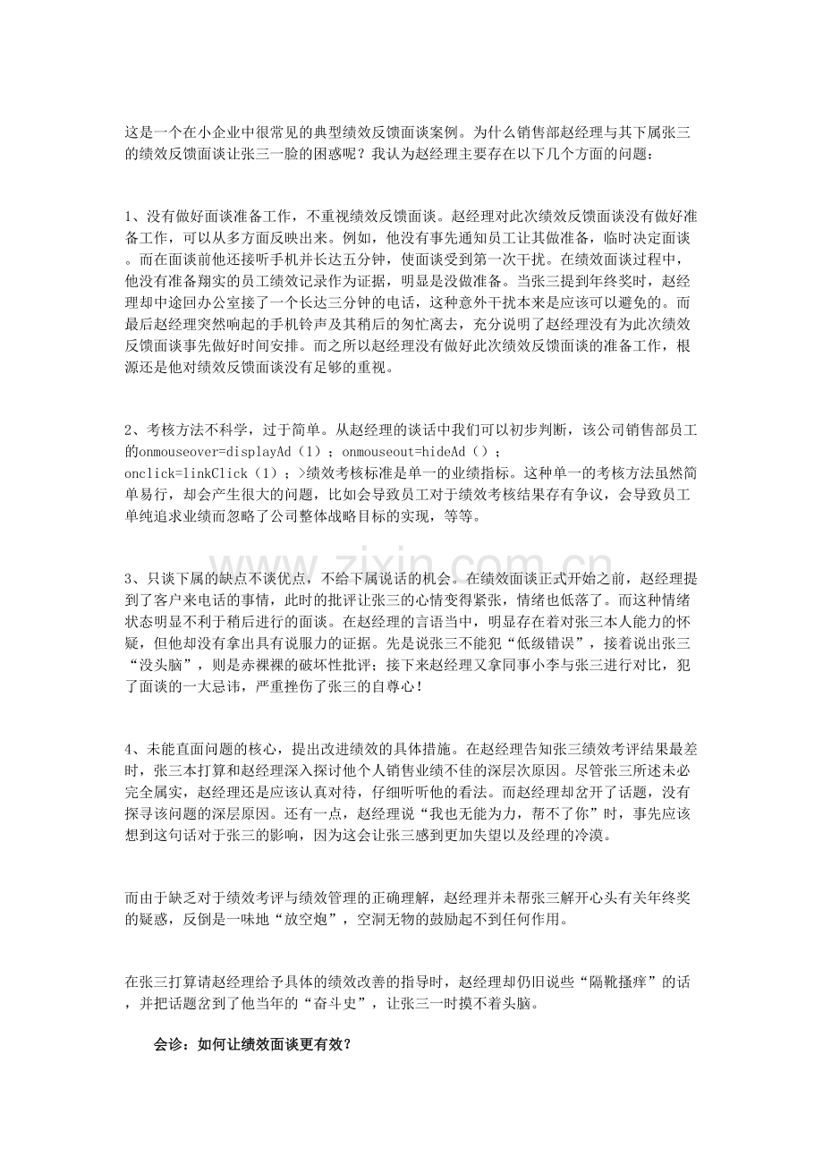 绩效面谈案例分析.doc_第3页