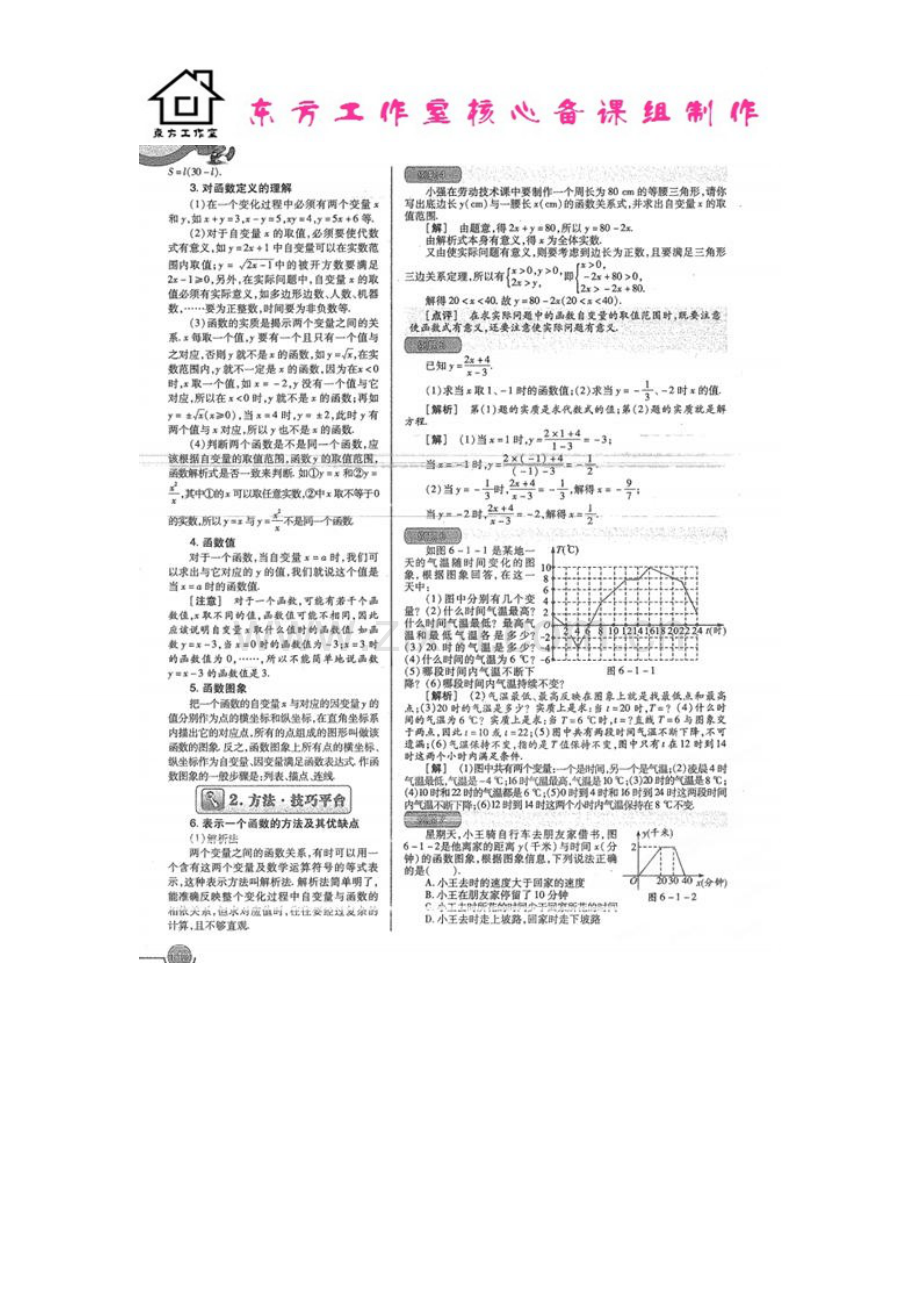 八年级数学上册-6.1-函数教案-(新版)北师大版.doc_第2页