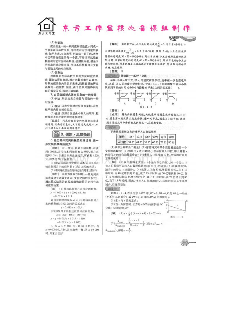 八年级数学上册-6.1-函数教案-(新版)北师大版.doc_第3页