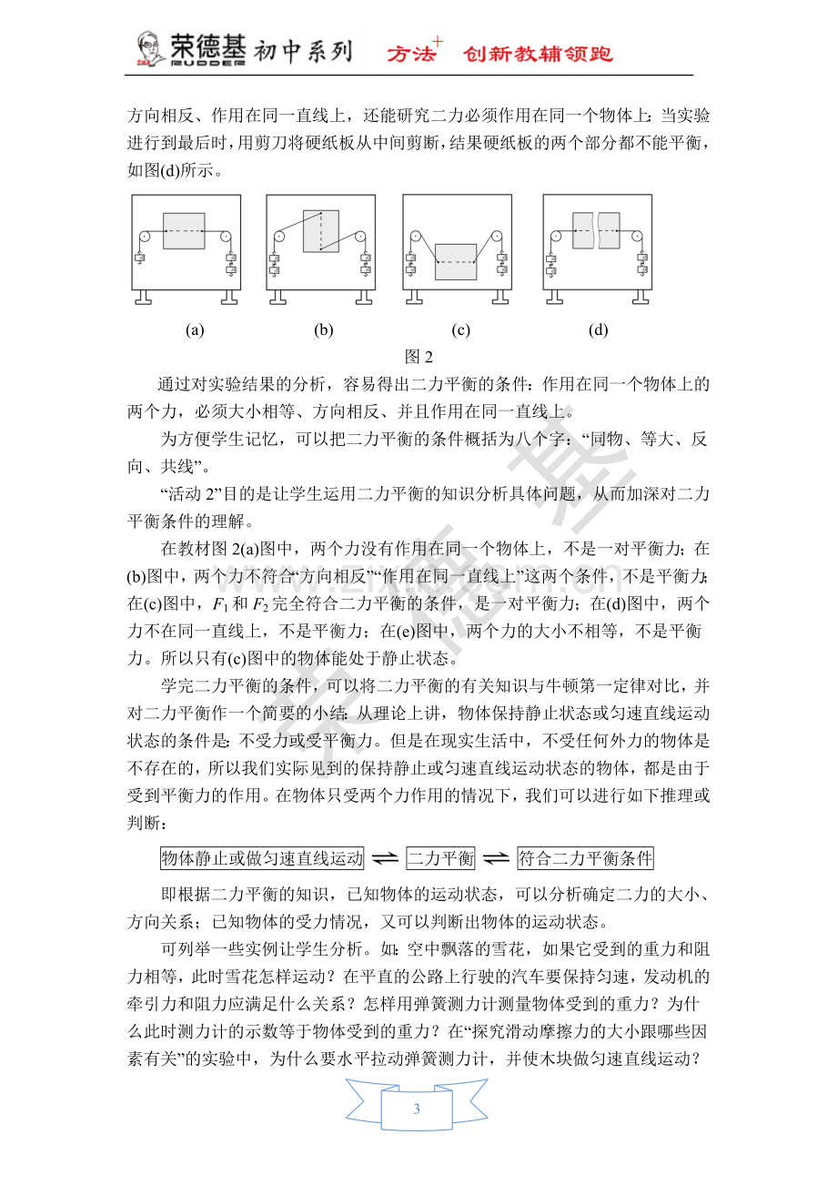 【教学设计】7.4-探究物体受力时怎样运动.doc_第3页